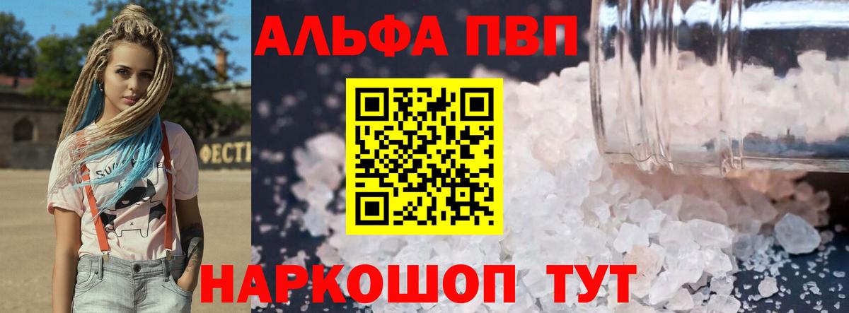 Alpha-PVP VHQ  A-PVP  Вход с VPN  Абинск  Alpha PVP Соль 