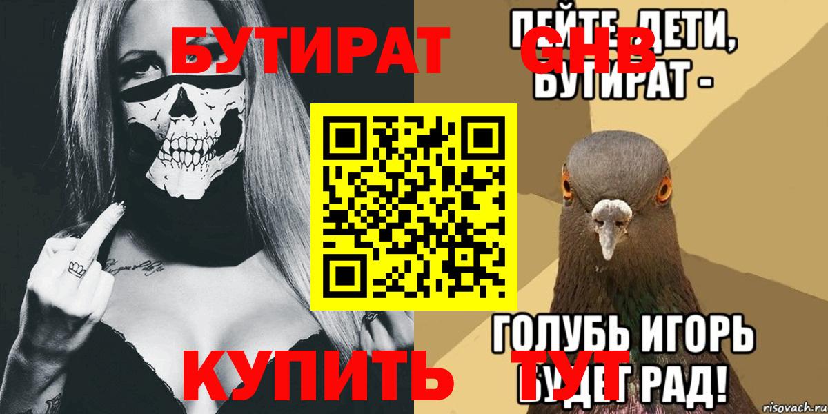 Бутират буратино  Вход с VPN  Абинск 