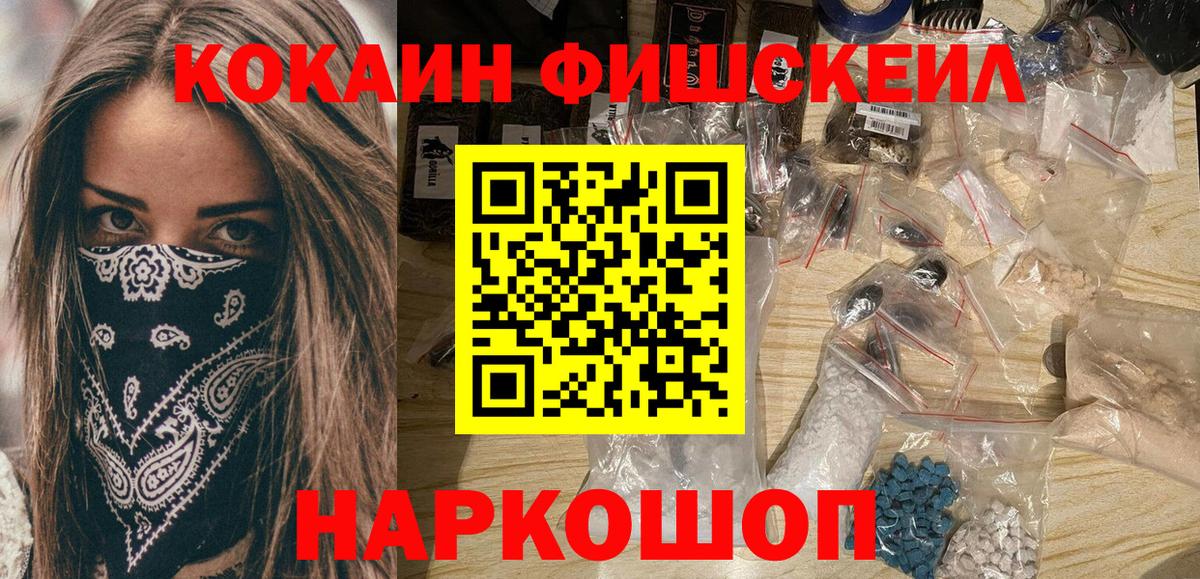 COCAIN Fish Scale Абинск