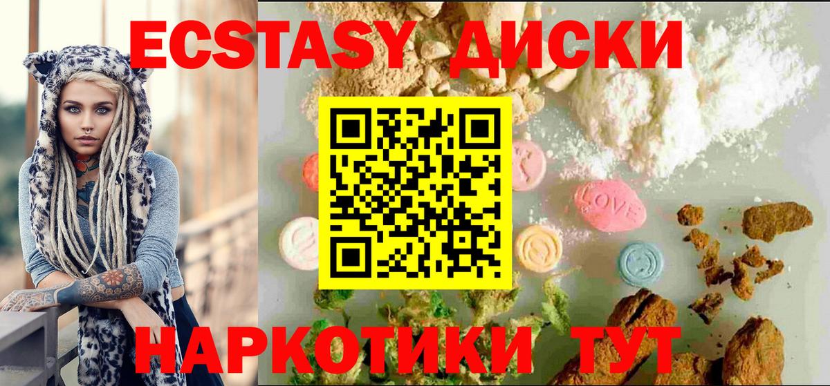 ЭКСТАЗИ 250 мг  Ecstasy mix  Вход с VPN  Абинск 