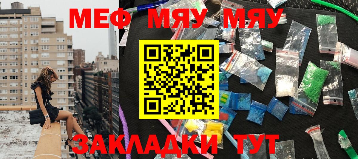 Меф мяу мяу мука Абинск