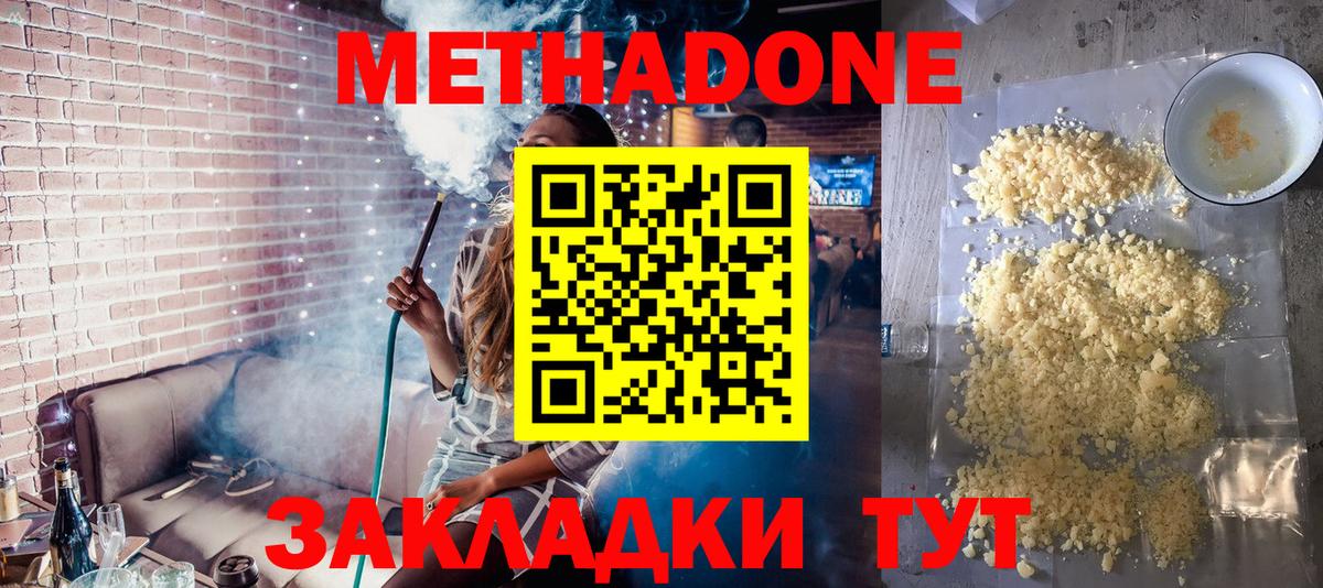 Метадон methadone  Вход с VPN  Абинск 