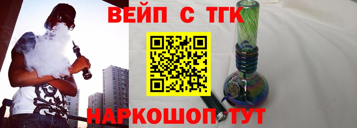 ТГК жижа Абинск